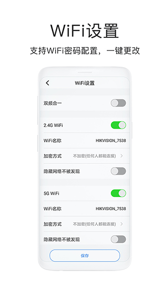 海康路由器app(海康wifi)截图5