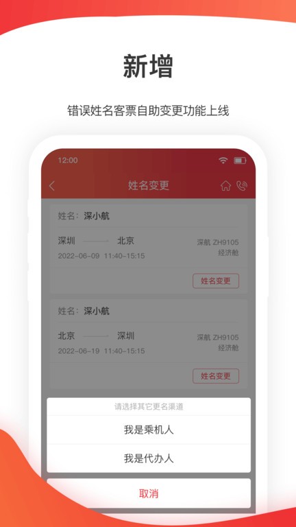 深圳航空客户端截图1
