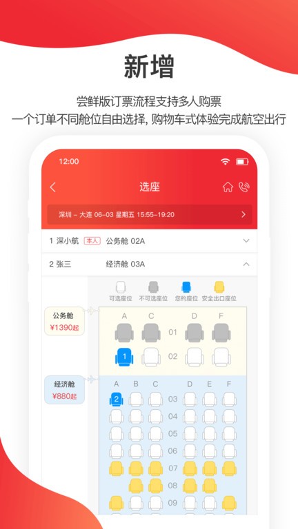 深圳航空客户端截图2