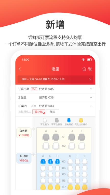 深圳航空客户端截图3