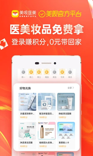美呗app截图5
