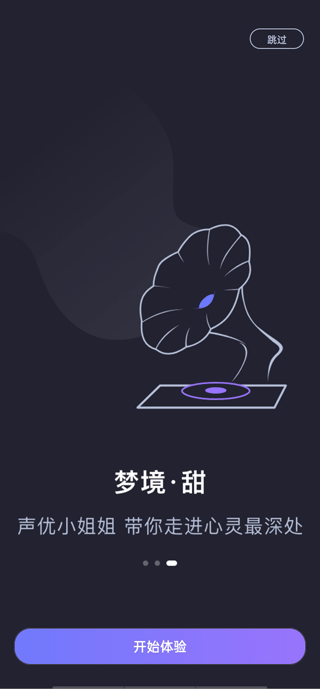 声优助眠app截图4