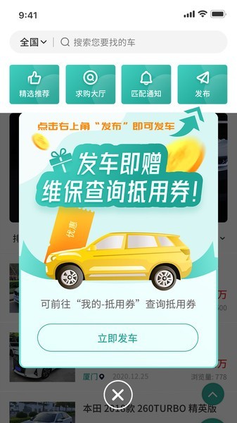 批批车平台截图1