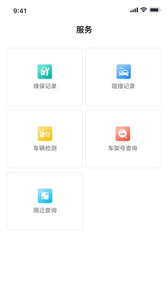 批批车平台截图2