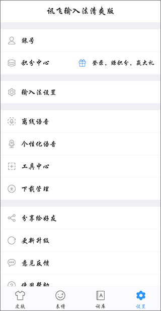 讯飞输入法华为定制版截图1