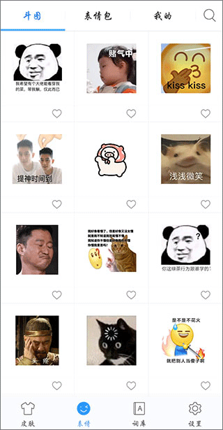 讯飞输入法华为定制版截图2