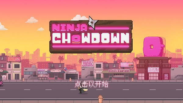 忍者大杂烩破解版截图1