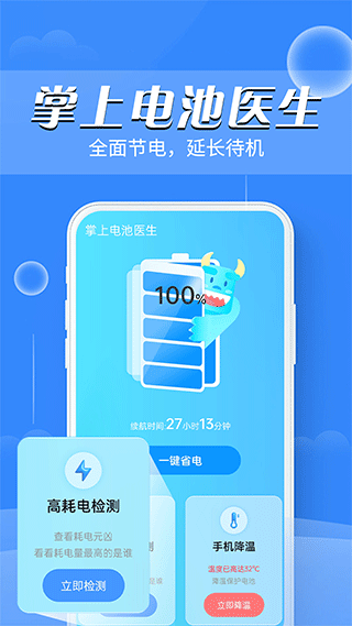 掌上电池医生app截图1