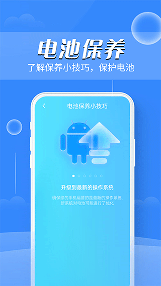 掌上电池医生app截图2