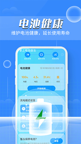 掌上电池医生app截图4