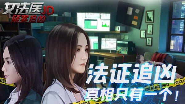 女法医JD游戏截图1