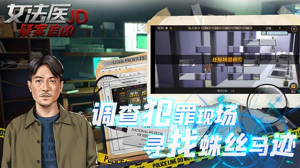 女法医JD游戏截图3