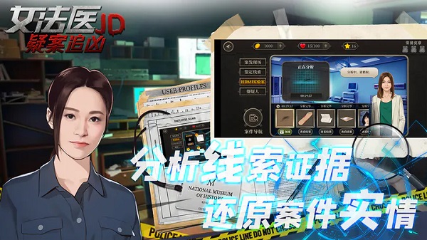 女法医JD游戏截图4