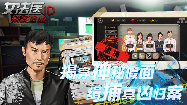 女法医JD游戏截图5