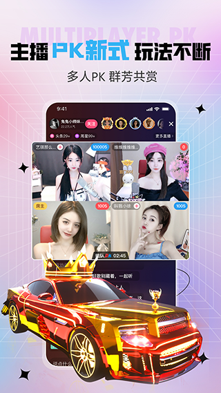 六间房直播app截图1