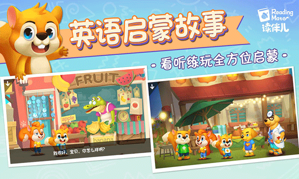 读伴儿分级阅读app(读伴儿ABC)截图1