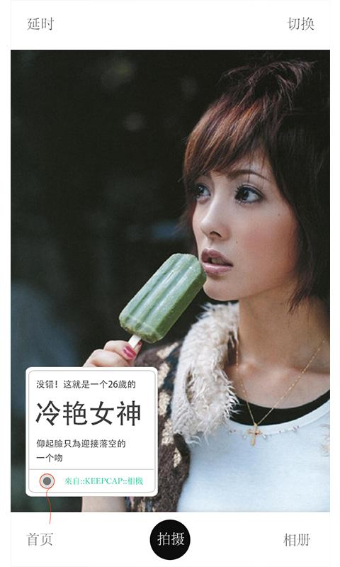 KeepCapApp截图1