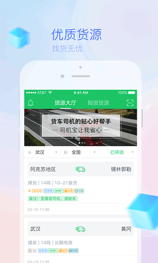 司机宝app截图1