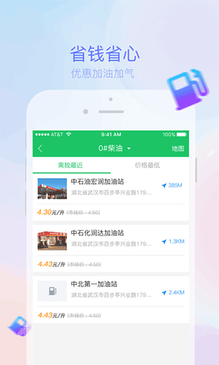 司机宝app截图3