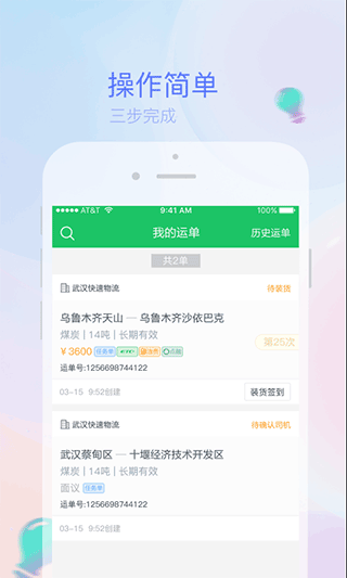 司机宝app截图4