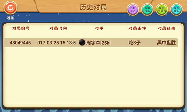 新博少儿对弈平台app截图3