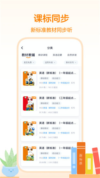 外研之声app截图1