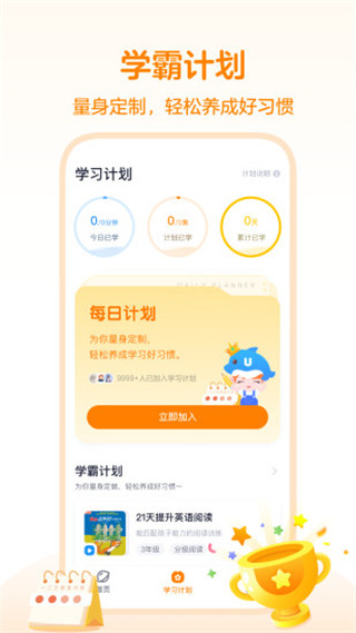 外研之声app截图3