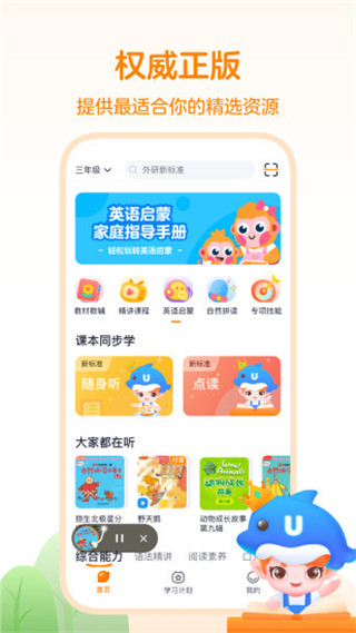 外研之声app截图5
