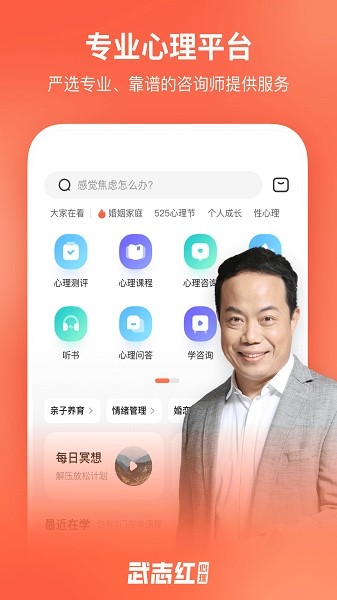 武志红心理咨询软件截图1