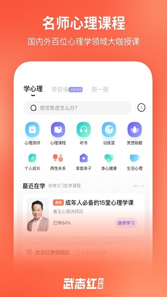 武志红心理咨询软件截图4