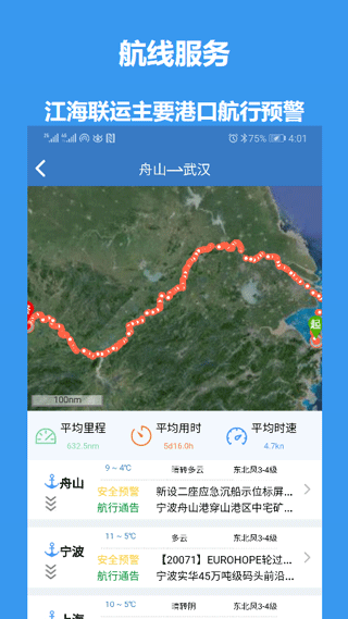 江海e行app截图3