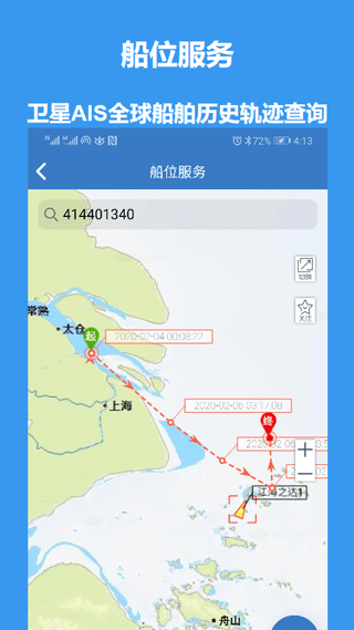 江海e行app截图4