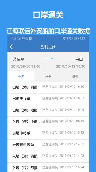 江海e行app截图5
