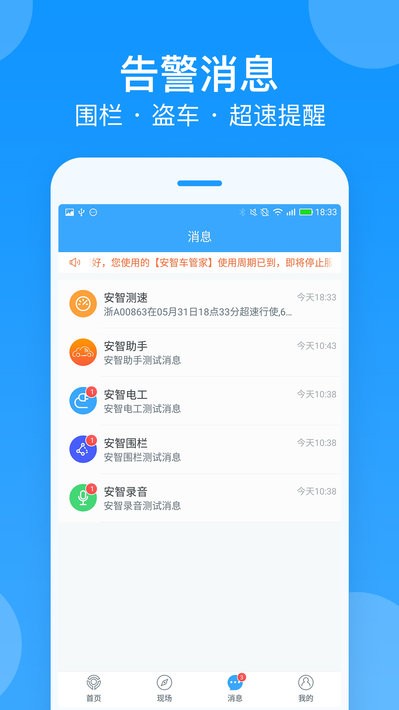 安智连车管家截图5