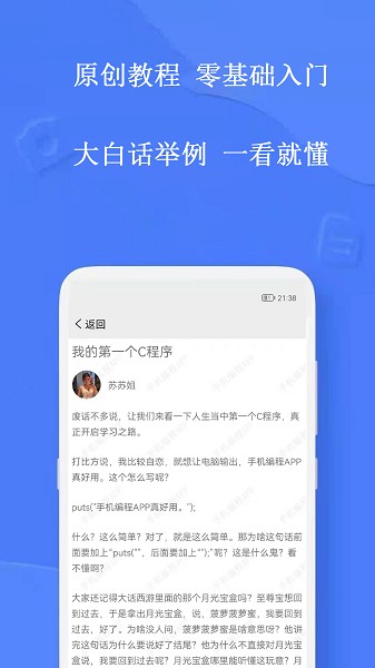 手机编程软件app(手机编程王)截图2