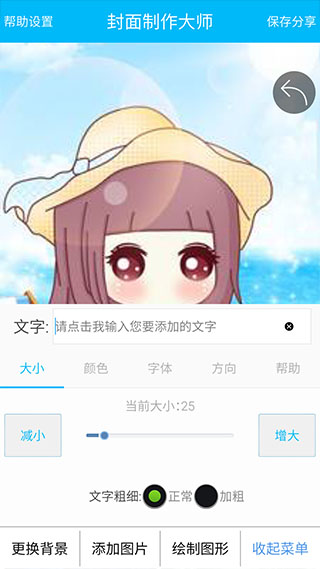 封面制作大师app截图2