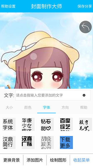封面制作大师app截图3