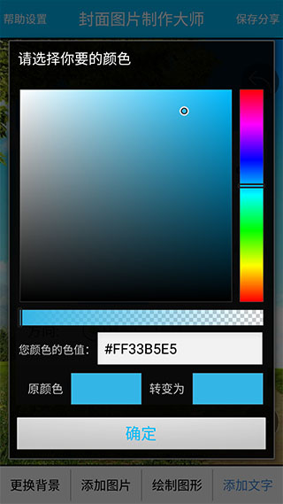 封面制作大师app截图4