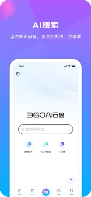 云存储应用界面