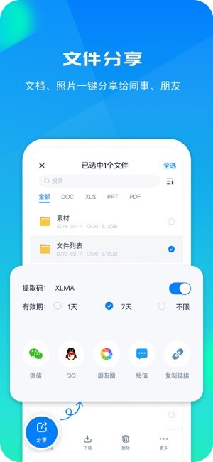 多设备同步界面