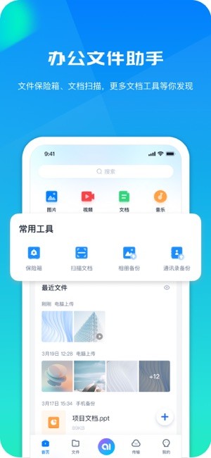 360ai云盘 - 分享(360安全云盘)截图1