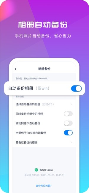360ai云盘 - 分享(360安全云盘)截图4