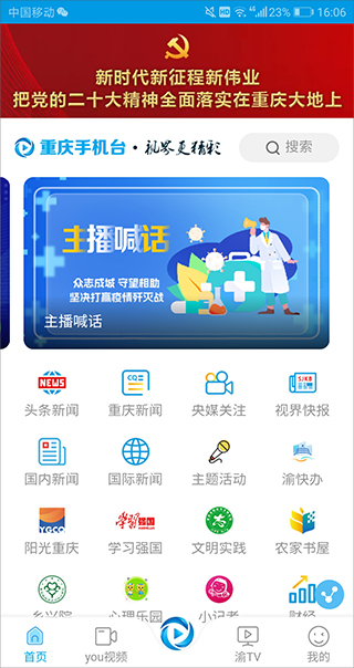重庆手机台客户端截图1