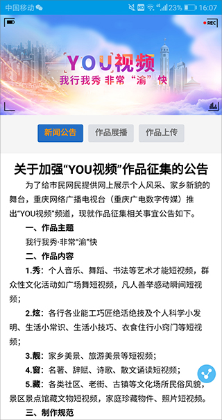 重庆手机台客户端截图3