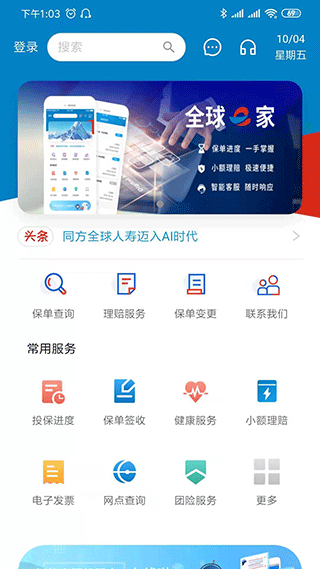 同方全球人寿app截图1