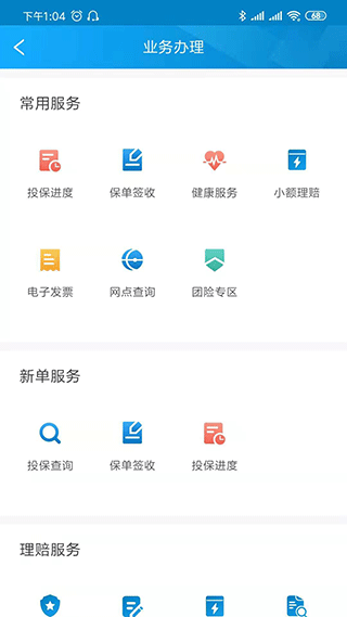 同方全球人寿app截图2
