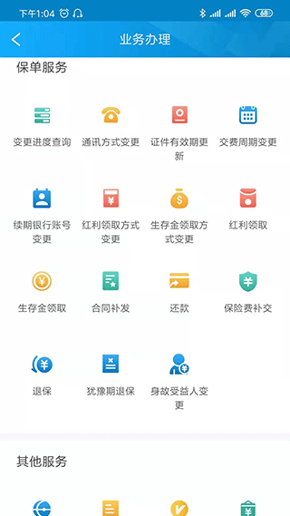 同方全球人寿app截图3