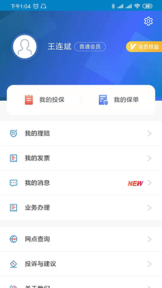 同方全球人寿app截图5