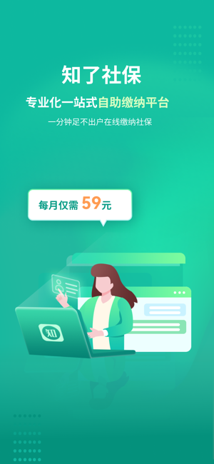 知了社保应用界面