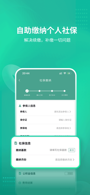 知了社保服务流程